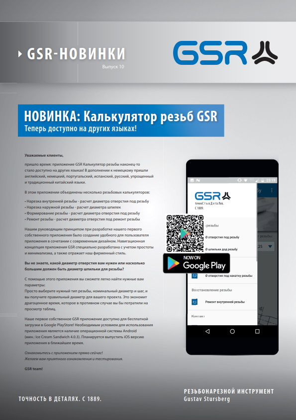 Google Play! додаток "Калькулятор різьби"